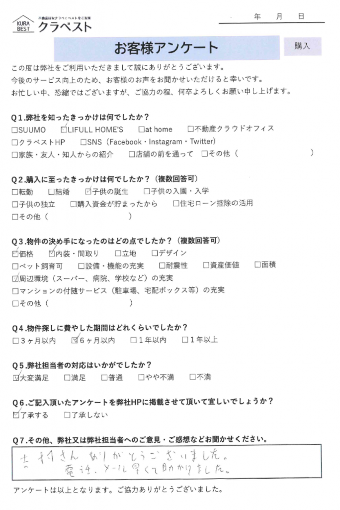 お客様アンケート