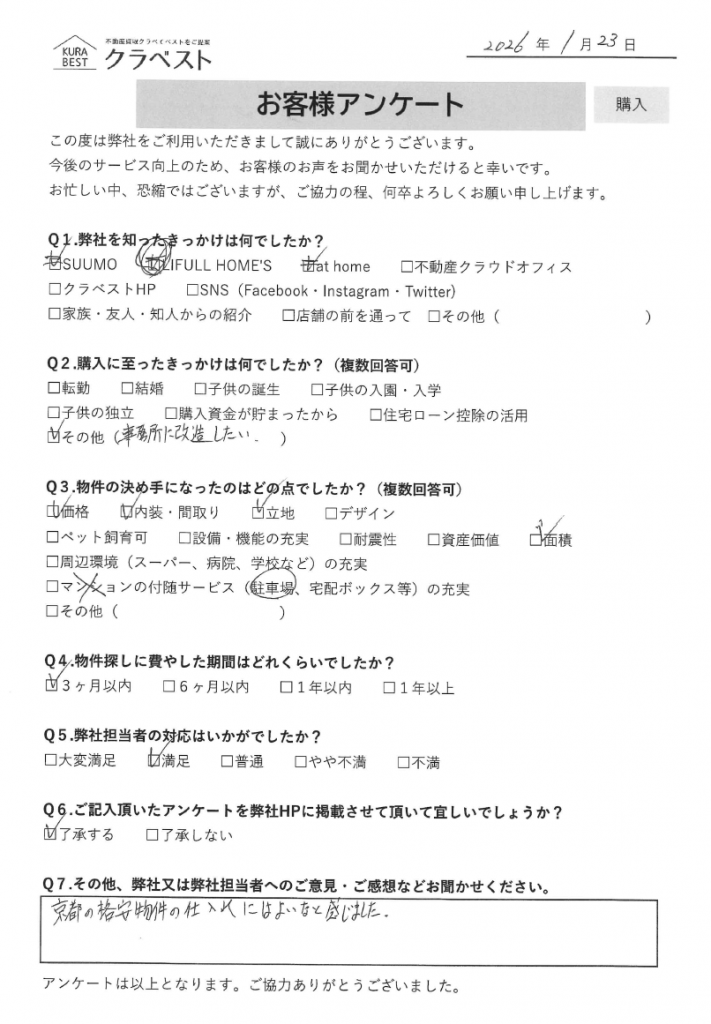 淀新町アンケート