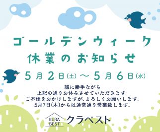GW休業のお知らせ