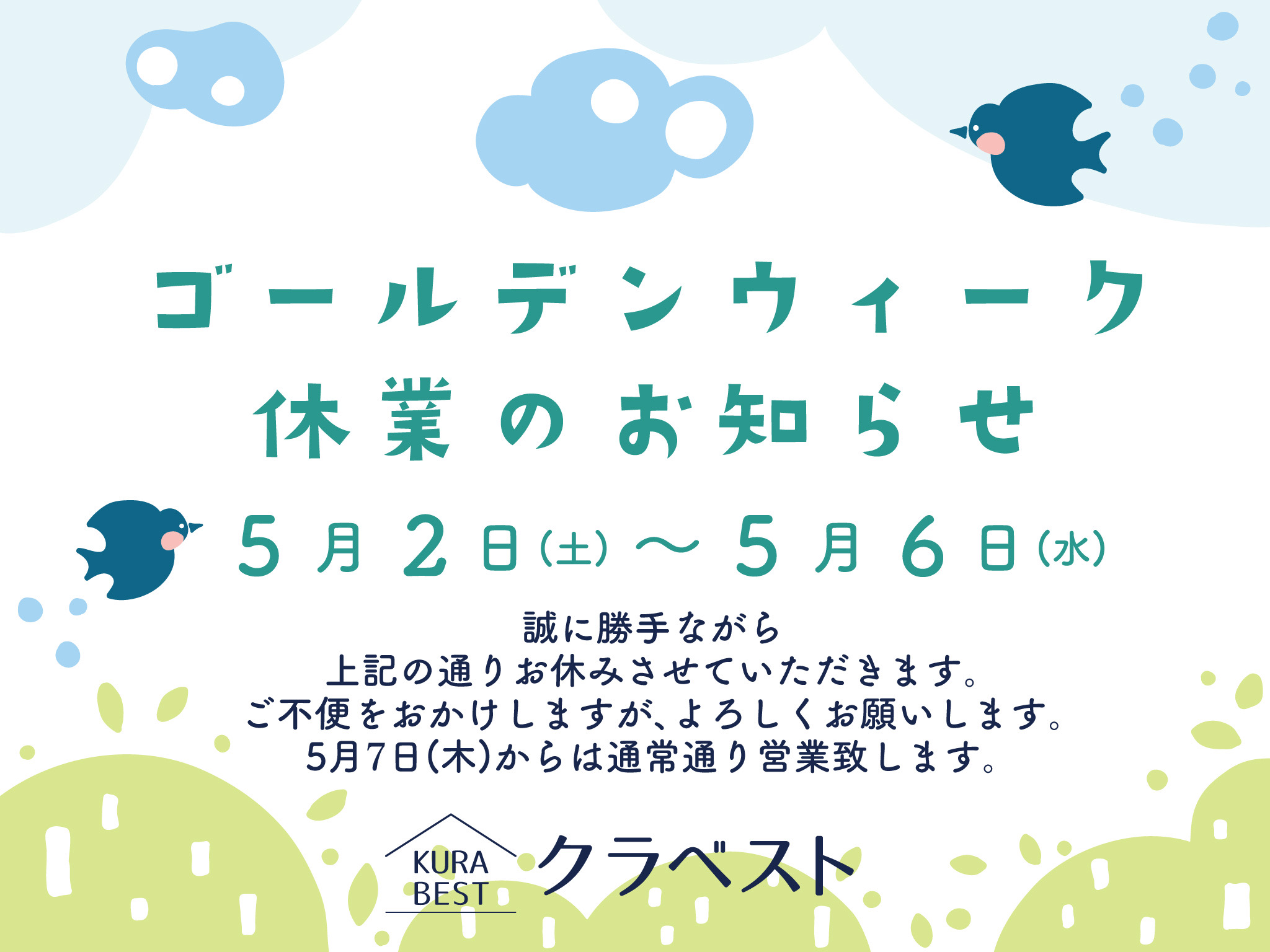 GW休業のお知らせ